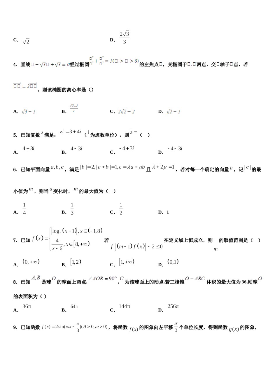 福建省平潭县新世纪学校2024届高考冲刺押题（最后一卷）数学试卷含解析.doc_第2页