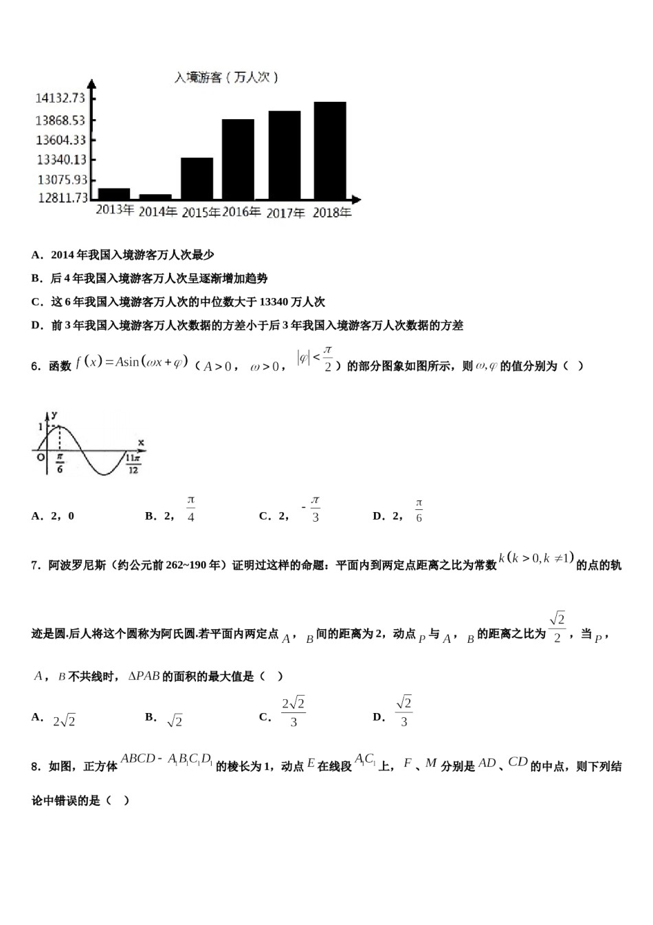福建省建瓯市二中2024届高考数学一模试卷含解析.doc_第2页