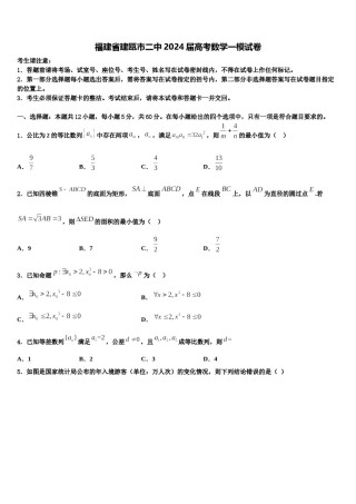 福建省建瓯市二中2024届高考数学一模试卷含解析.doc