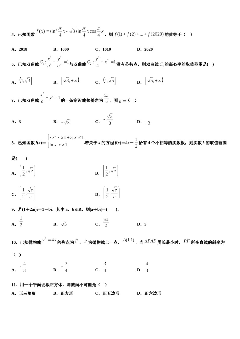 福建省建瓯市第二中学2023-2024学年高考临考冲刺数学试卷含解析.doc_第2页