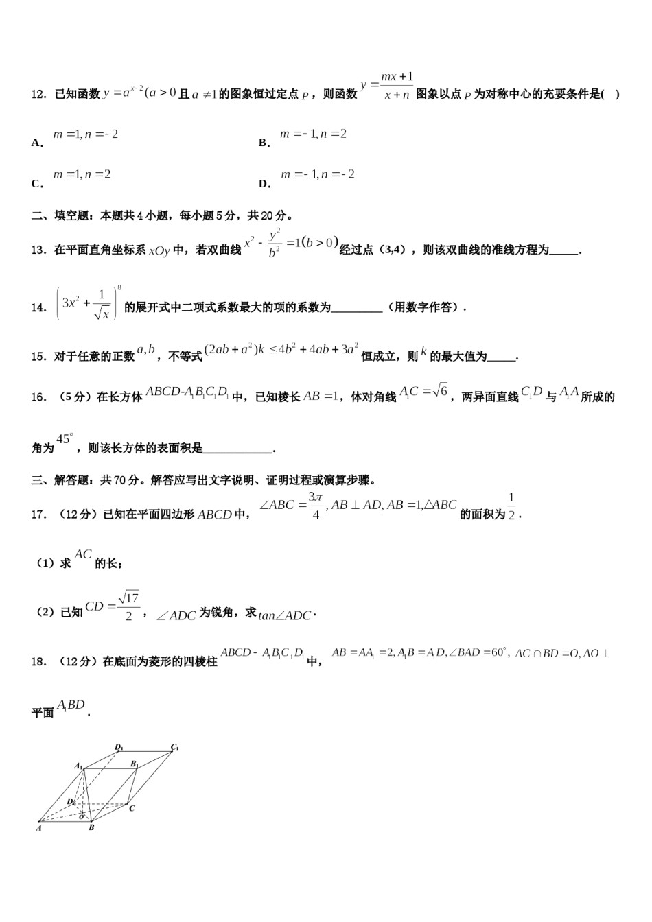 福建省建瓯市第二中学2023-2024学年高考临考冲刺数学试卷含解析.doc_第3页