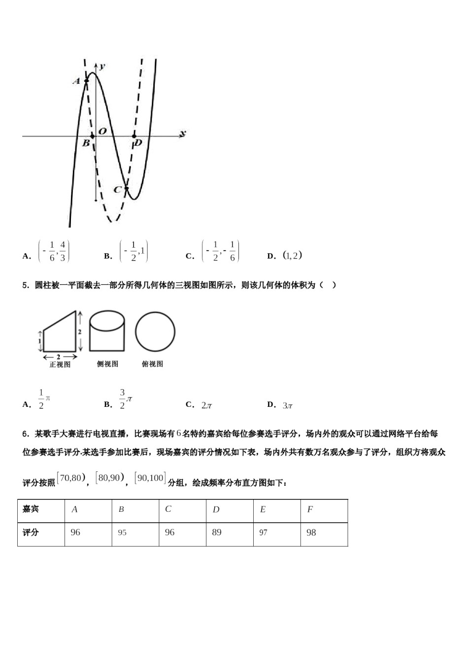 福建省建瓯市第二中学2024年高考数学二模试卷含解析.doc_第2页