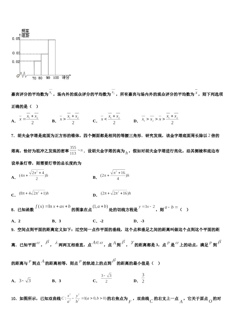 福建省建瓯市第二中学2024年高考数学二模试卷含解析.doc_第3页