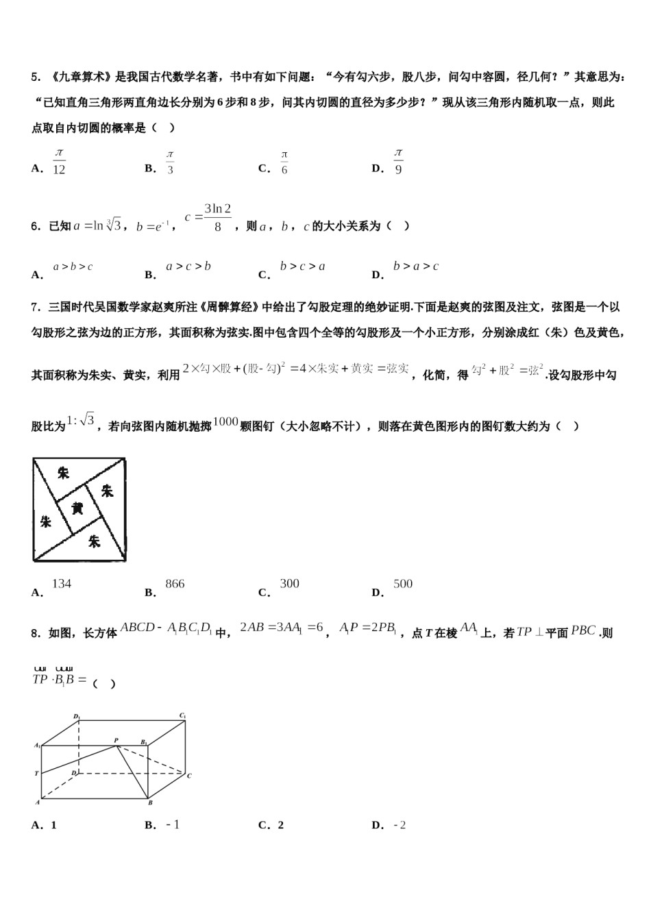 福建省德化第一中学2024届高三第二次调研数学试卷含解析.doc_第2页
