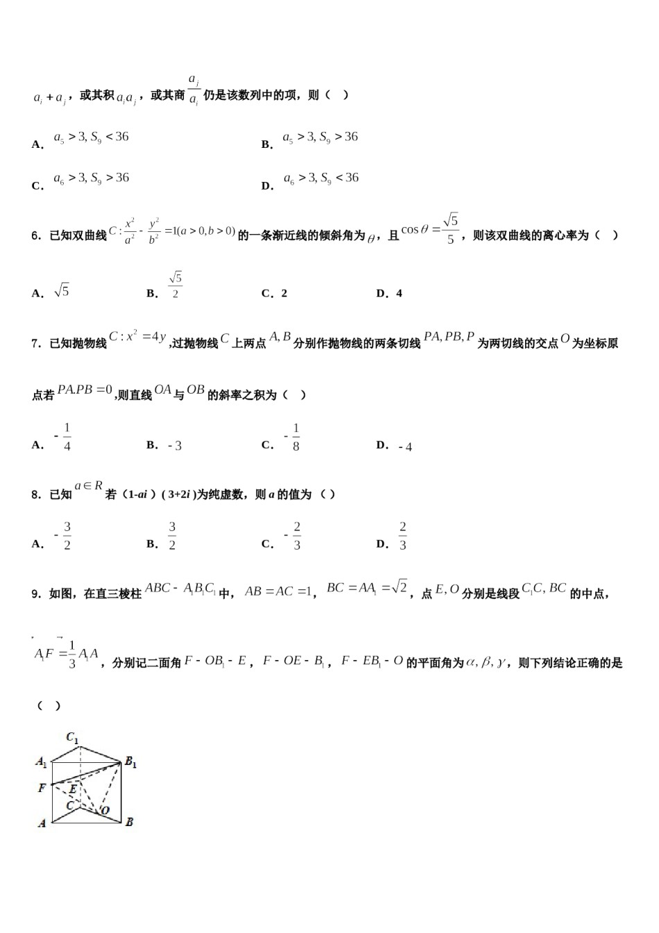福建省惠安一中等2024届高考考前提分数学仿真卷含解析.doc_第2页