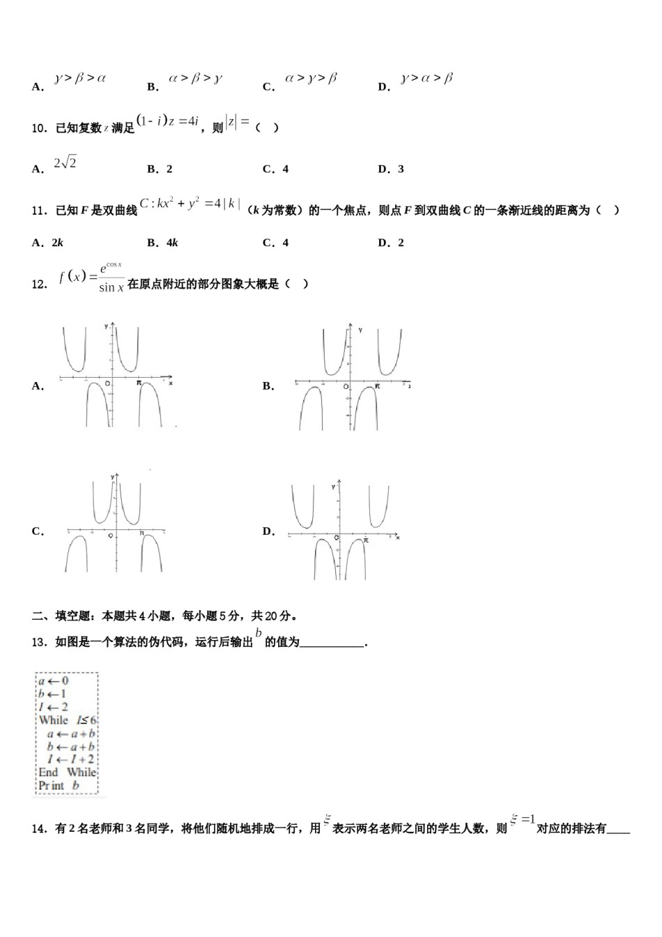 福建省惠安一中等2024届高考考前提分数学仿真卷含解析.doc_第3页