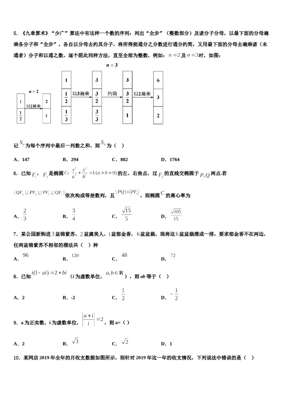 福建省惠安一中等三校2023-2024学年高三第二次诊断性检测数学试卷含解析.doc_第2页