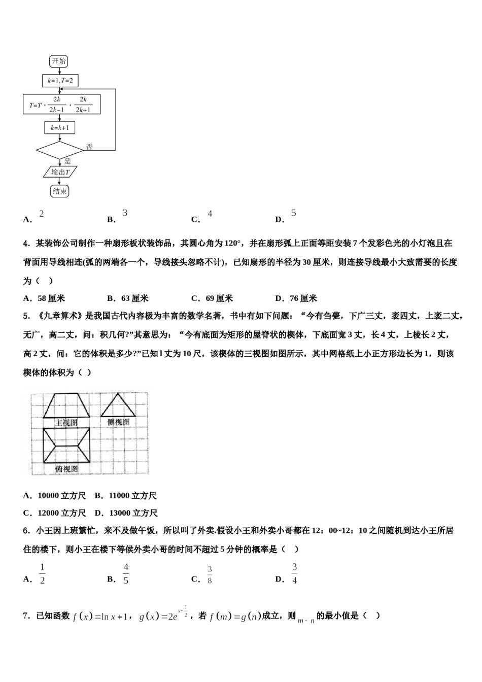 福建省惠安一中等重点中学2023-2024学年高考数学二模试卷含解析.doc_第2页