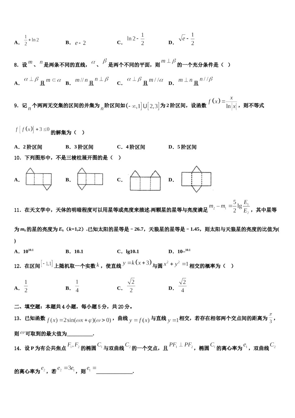 福建省惠安一中等重点中学2023-2024学年高考数学二模试卷含解析.doc_第3页