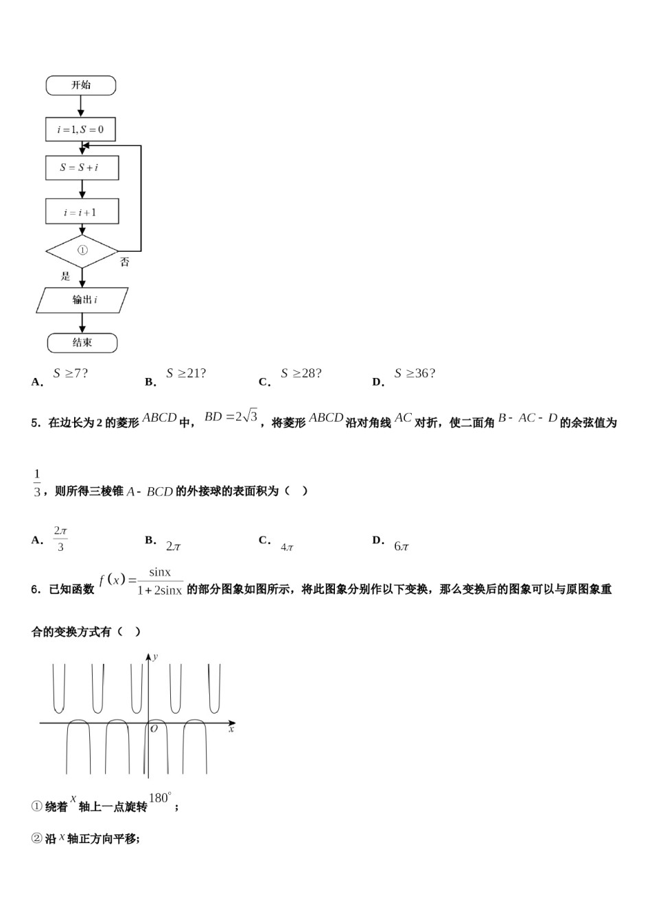 福建省新2024届高考仿真卷数学试题含解析.doc_第2页