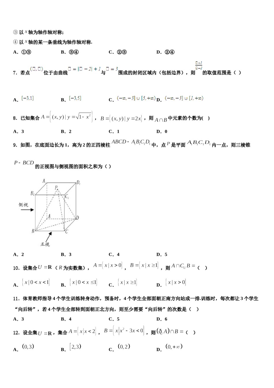 福建省新2024届高考仿真卷数学试题含解析.doc_第3页