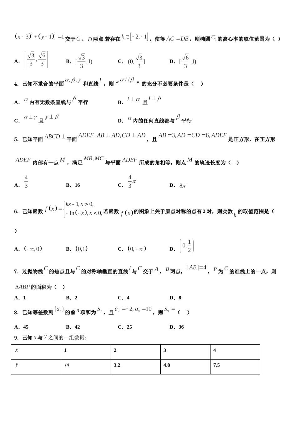 福建省晋江市养正中学2024年高考冲刺押题（最后一卷）数学试卷含解析.doc_第2页
