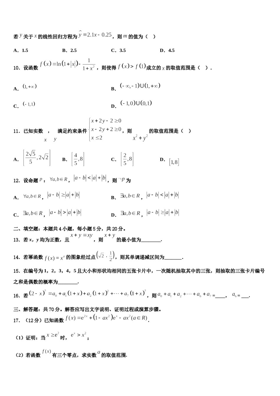 福建省晋江市养正中学2024年高考冲刺押题（最后一卷）数学试卷含解析.doc_第3页