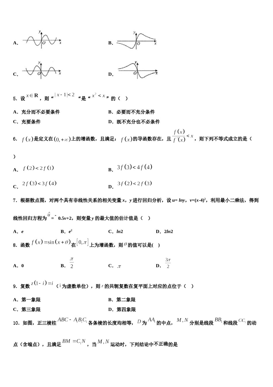 福建省晋江市四校2023-2024学年高三第五次模拟考试数学试卷含解析.doc_第2页