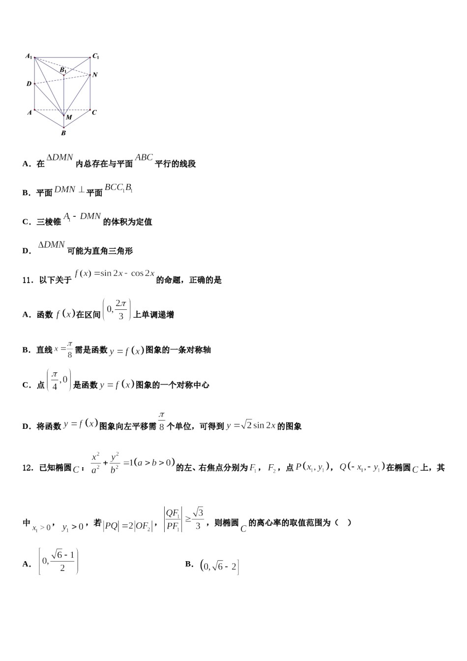 福建省晋江市四校2023-2024学年高三第五次模拟考试数学试卷含解析.doc_第3页