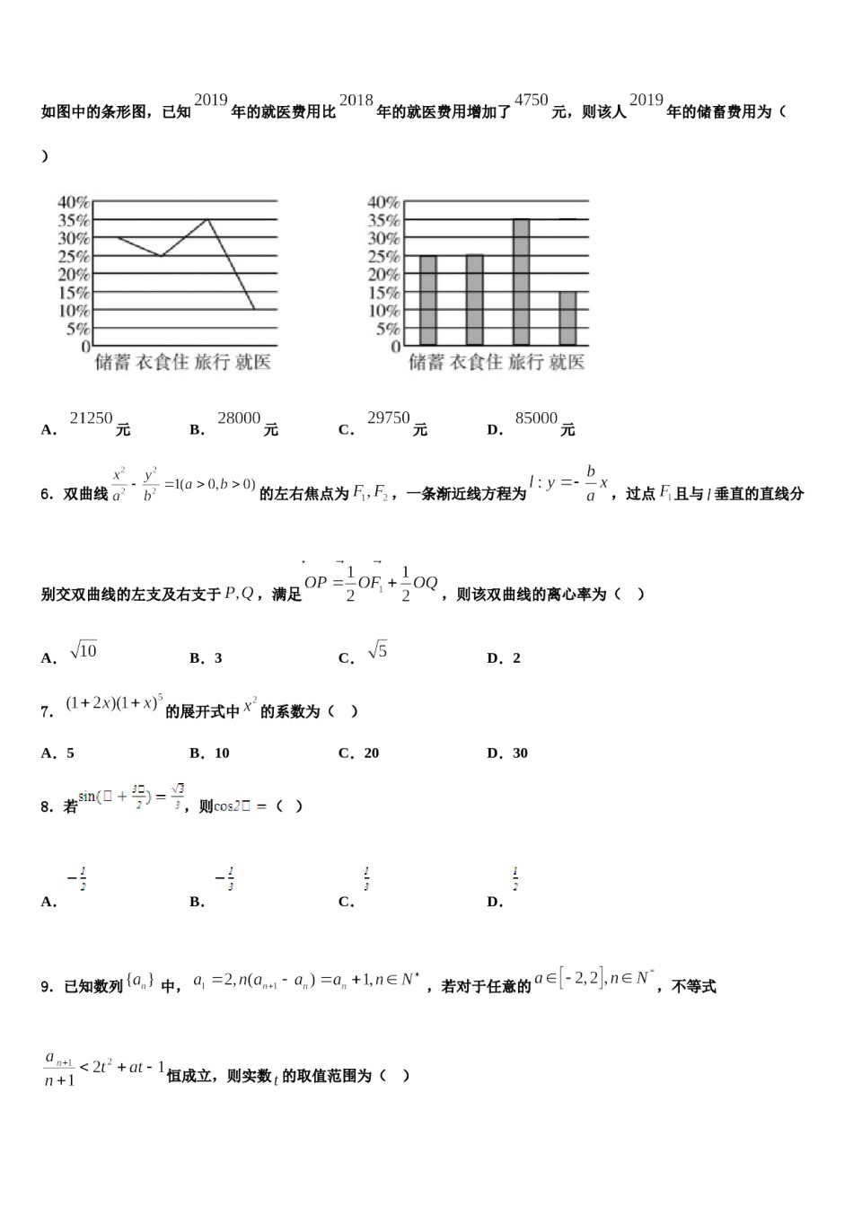 福建省晋江市四校2024届高三第五次模拟考试数学试卷含解析.doc_第2页