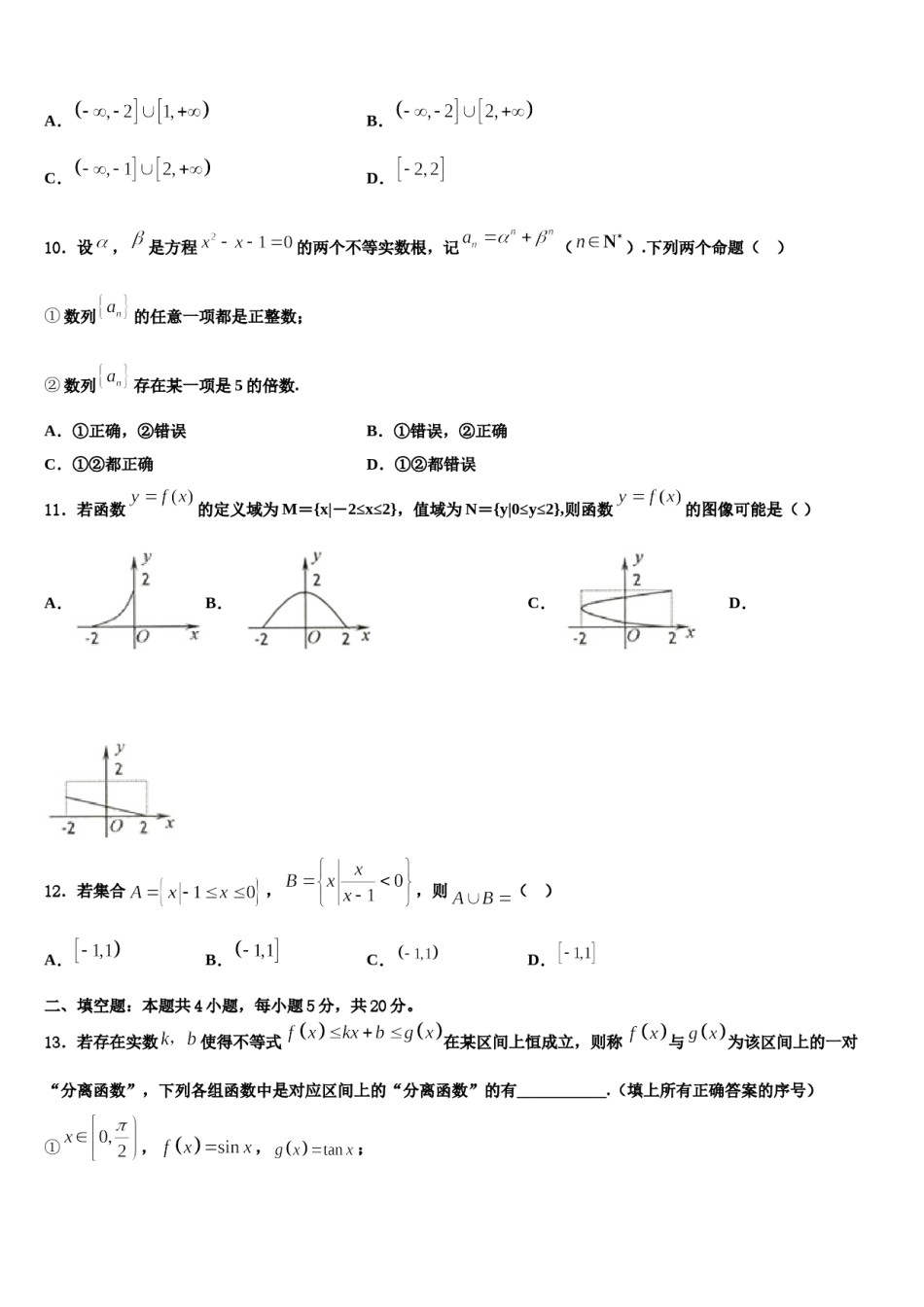 福建省晋江市四校2024届高三第五次模拟考试数学试卷含解析.doc_第3页