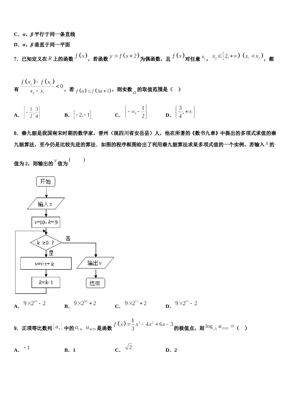 福建省晋江市平山中学2023-2024学年高三第二次模拟考试数学试卷含解析.doc_第2页