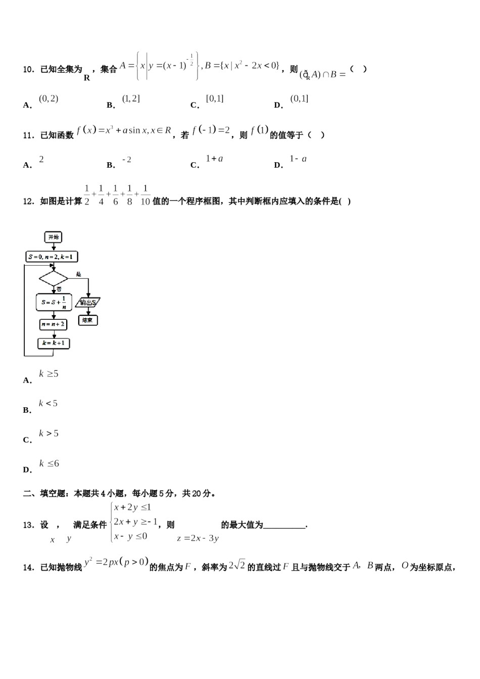 福建省晋江市平山中学2023-2024学年高三第二次模拟考试数学试卷含解析.doc_第3页