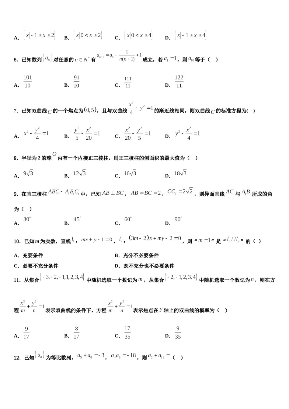 福建省晋江市平山中学2024届高三下学期第五次调研考试数学试题含解析.doc_第2页