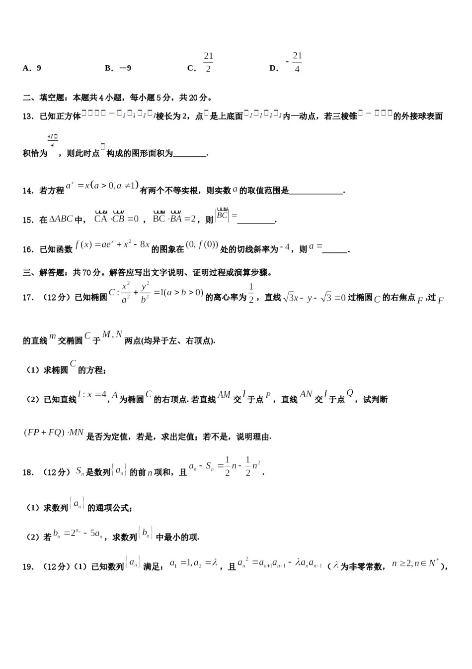 福建省晋江市平山中学2024届高三下学期第五次调研考试数学试题含解析.doc_第3页