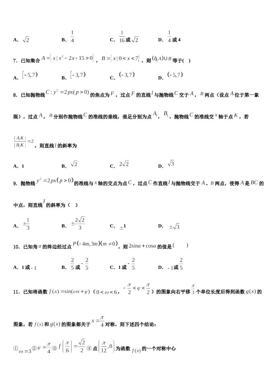 福建省晋江市永春县第一中学2024年高考冲刺数学模拟试题含解析.doc_第2页