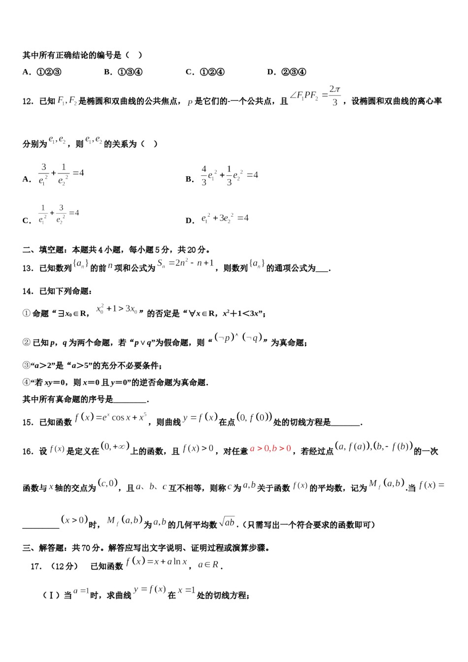福建省晋江市永春县第一中学2024年高考冲刺数学模拟试题含解析.doc_第3页