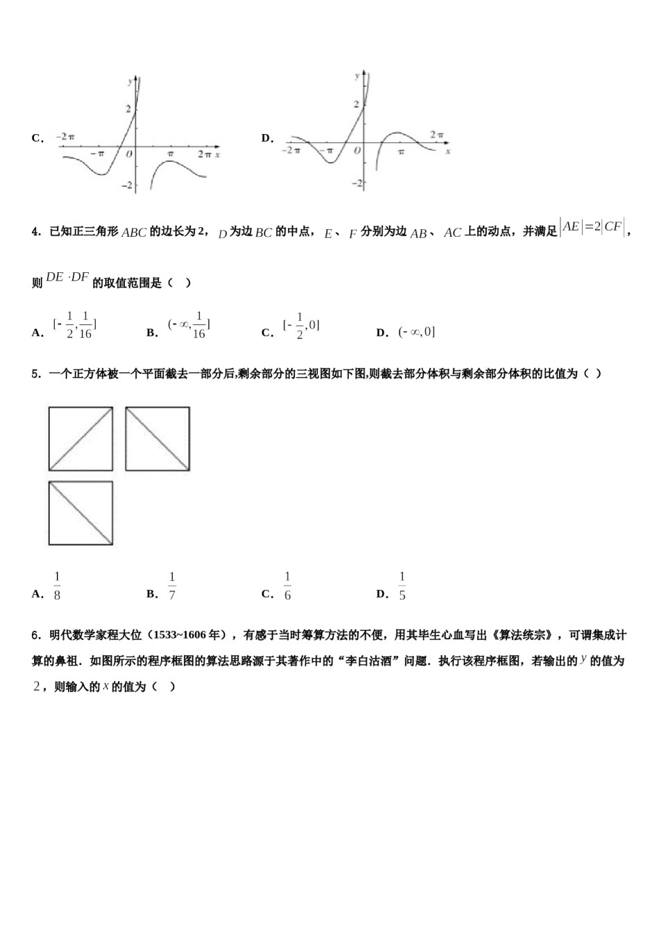 福建省柘荣一中、宁德高中重点中学2023-2024学年高三3月份模拟考试数学试题含解析.doc_第2页