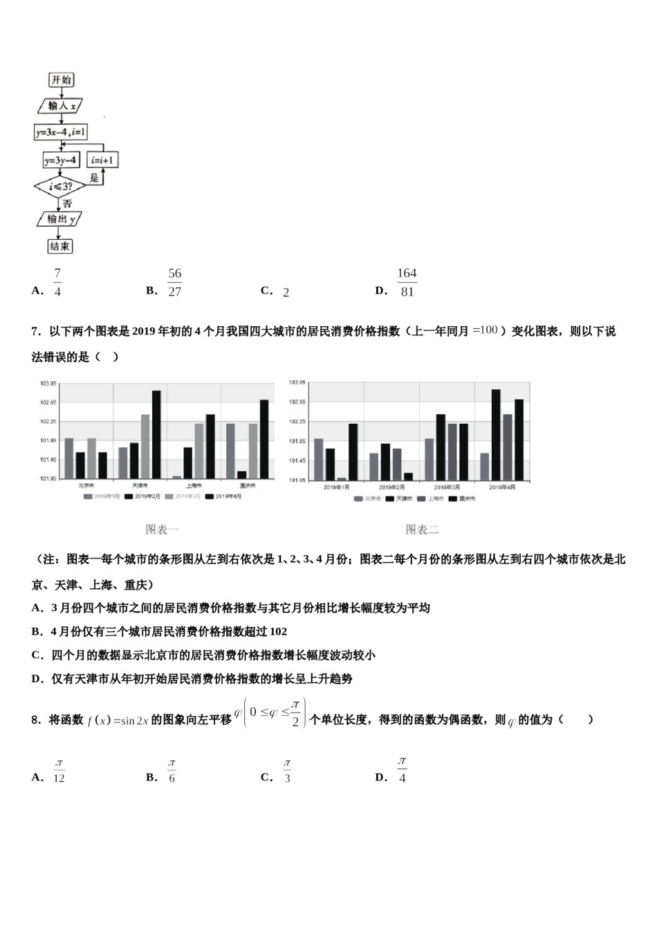 福建省柘荣一中、宁德高中重点中学2023-2024学年高三3月份模拟考试数学试题含解析.doc_第3页