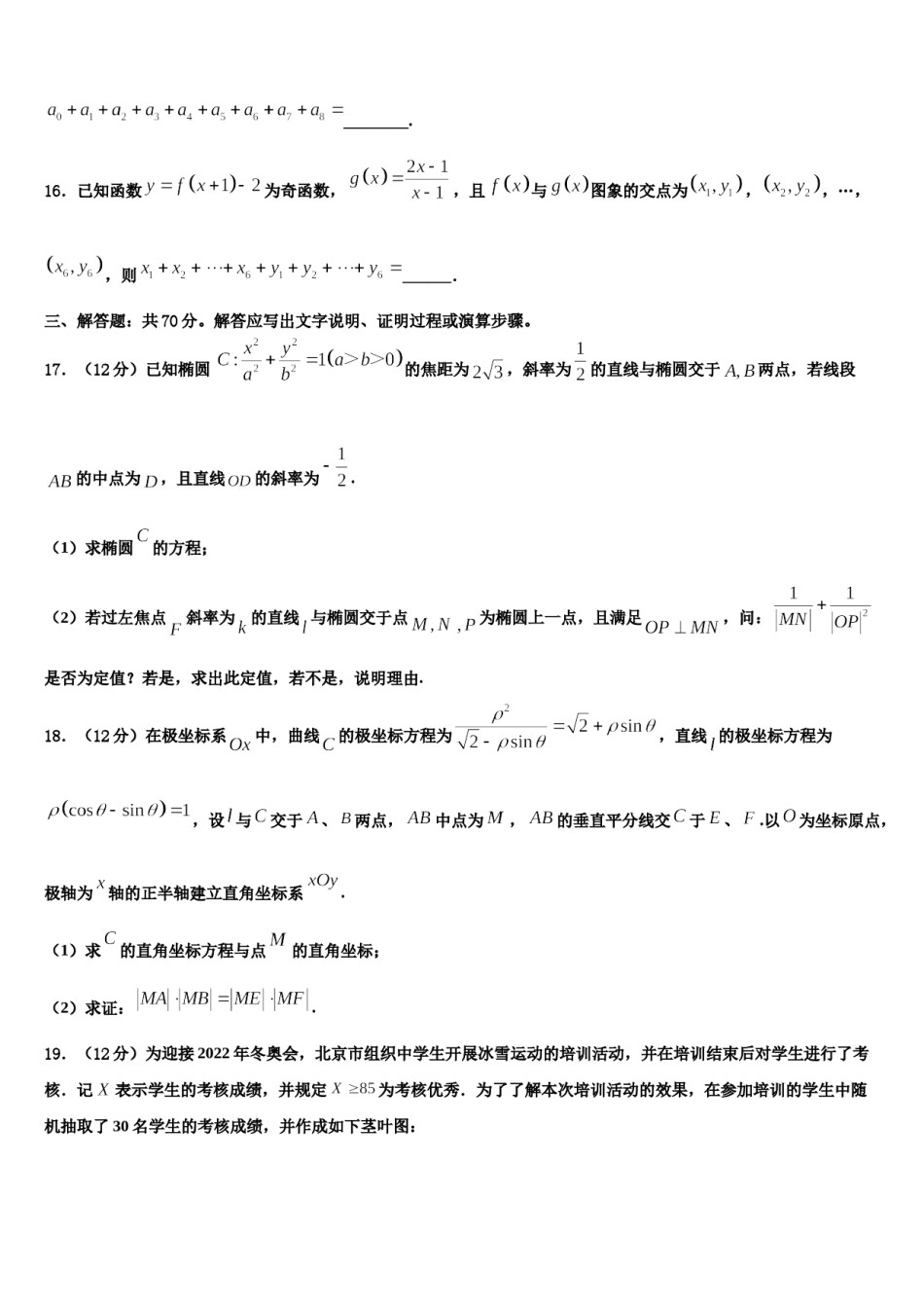 福建省柘荣一中、宁德高中重点中学2024年高三下学期第五次调研考试数学试题含解析.doc_第3页