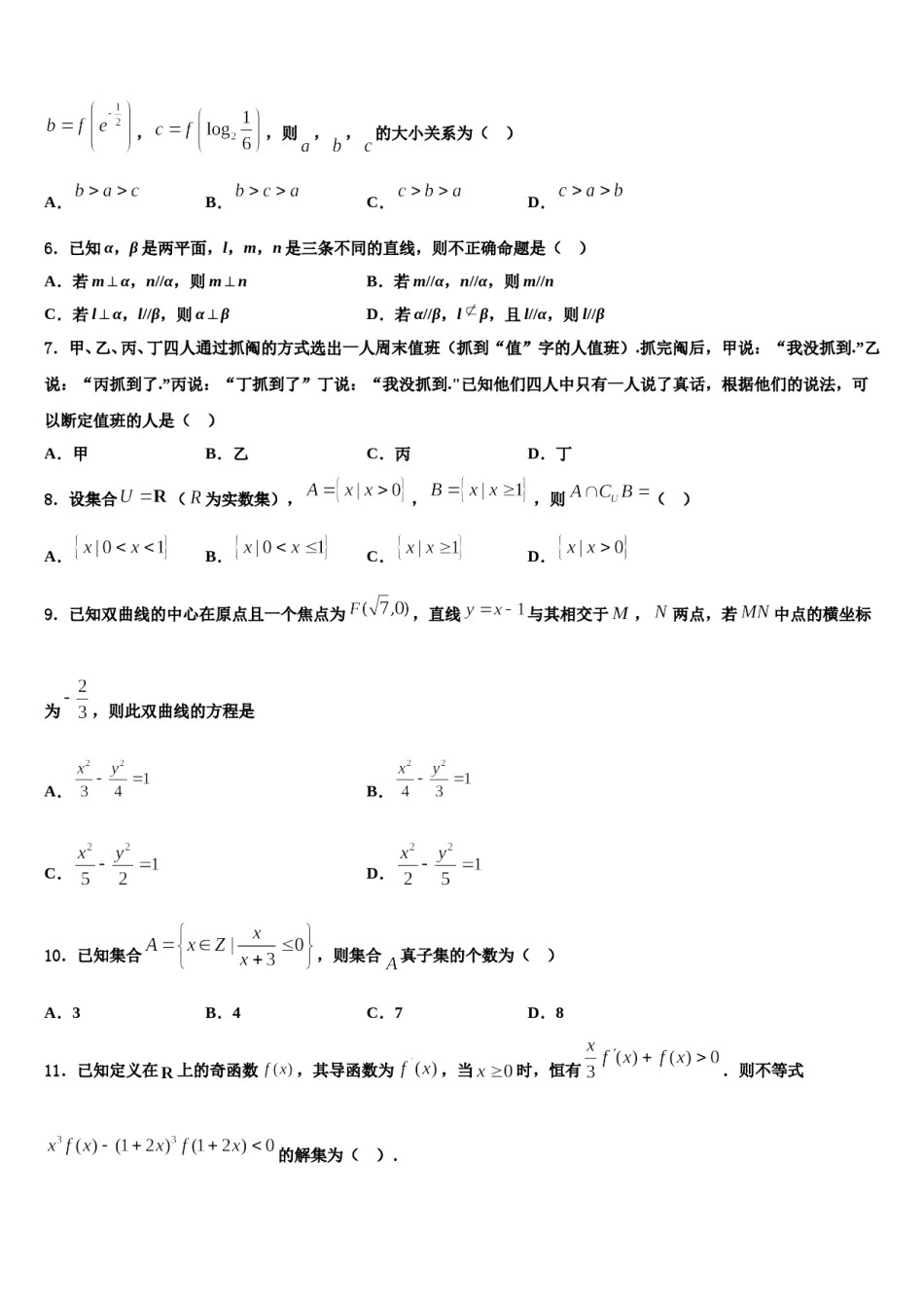 福建省武平县第一中学2024届高三（最后冲刺）数学试卷含解析.doc_第2页