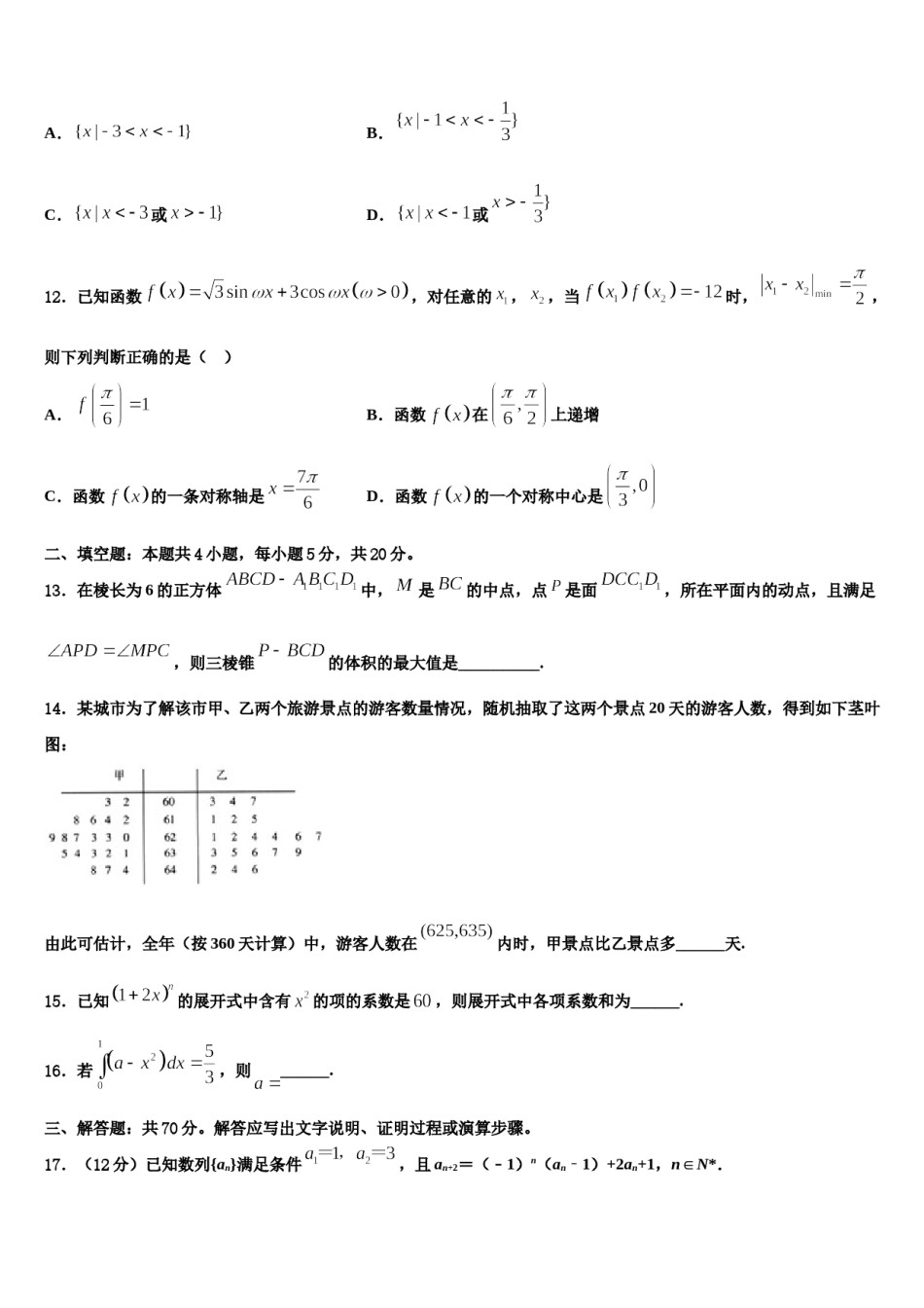 福建省武平县第一中学2024届高三（最后冲刺）数学试卷含解析.doc_第3页