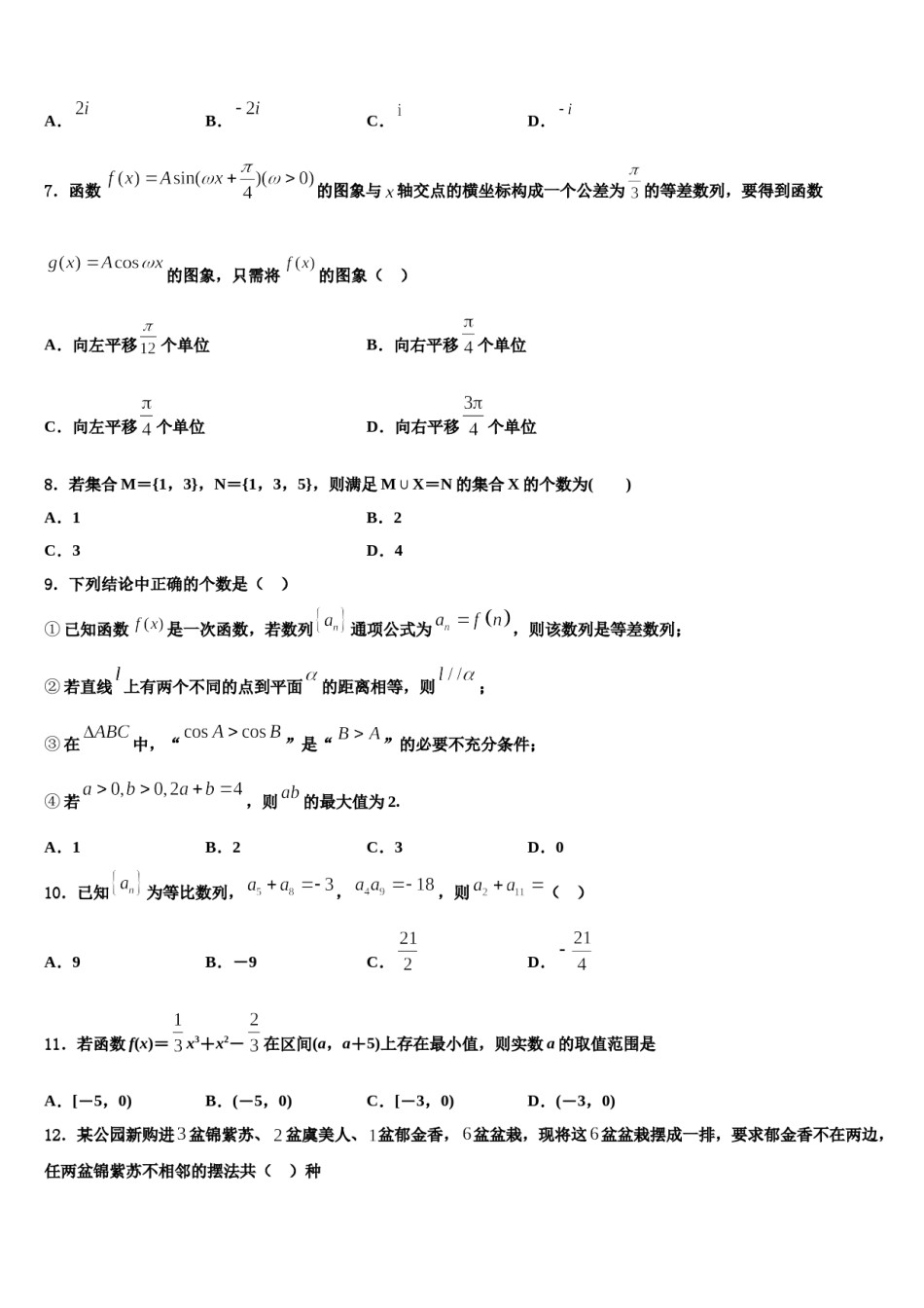 福建省永安市三中2024届高三第一次模拟考试数学试卷含解析.doc_第2页