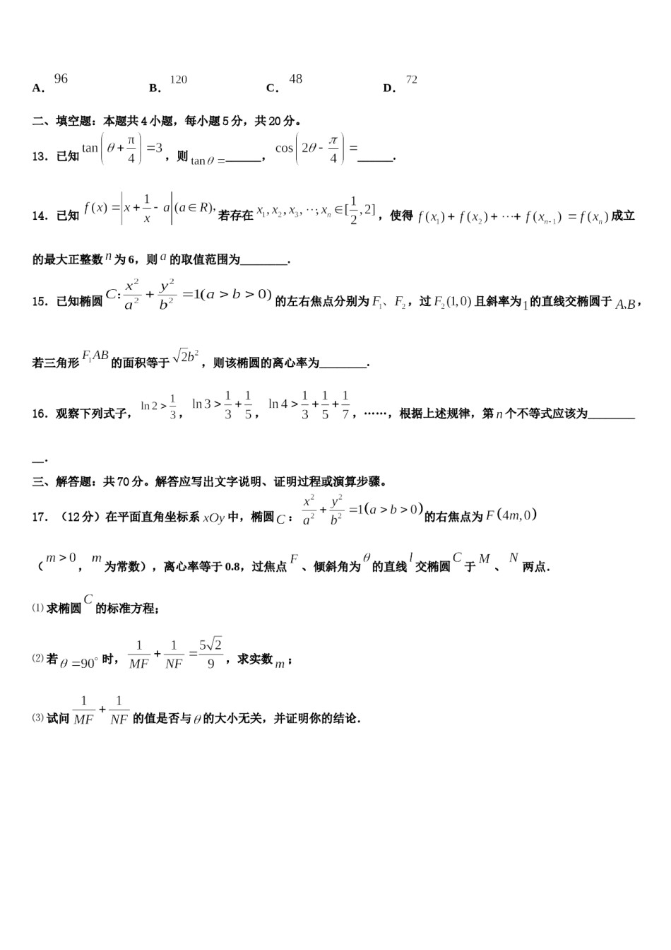 福建省永安市三中2024届高三第一次模拟考试数学试卷含解析.doc_第3页
