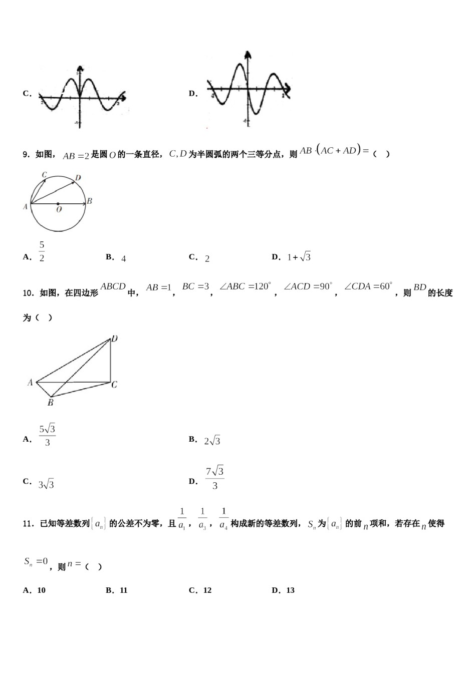 福建省永安市第三中学2024届高三第二次诊断性检测数学试卷含解析.doc_第3页