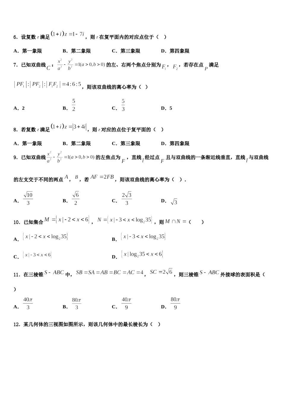 福建省永定一中2024年高三第二次调研数学试卷含解析.doc_第2页