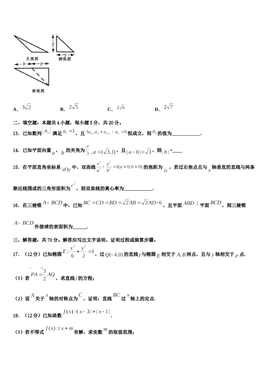 福建省永定一中2024年高三第二次调研数学试卷含解析.doc_第3页