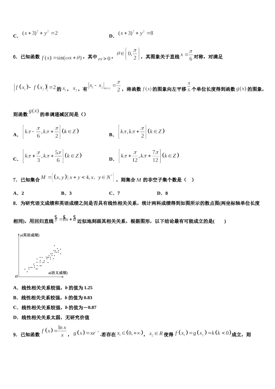 福建省永春三中2024届高三冲刺模拟数学试卷含解析.doc_第2页