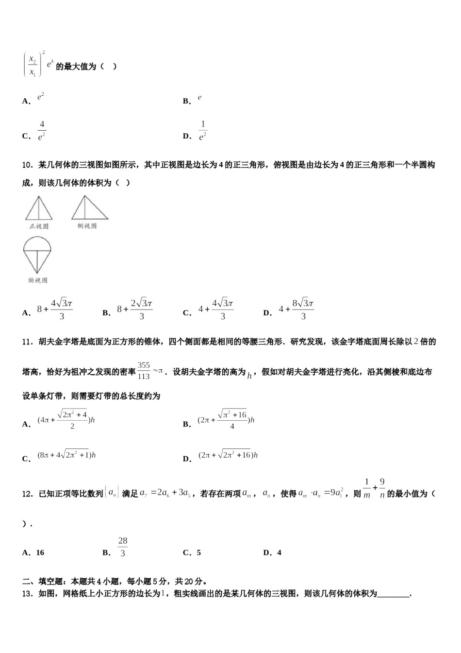 福建省永春三中2024届高三冲刺模拟数学试卷含解析.doc_第3页