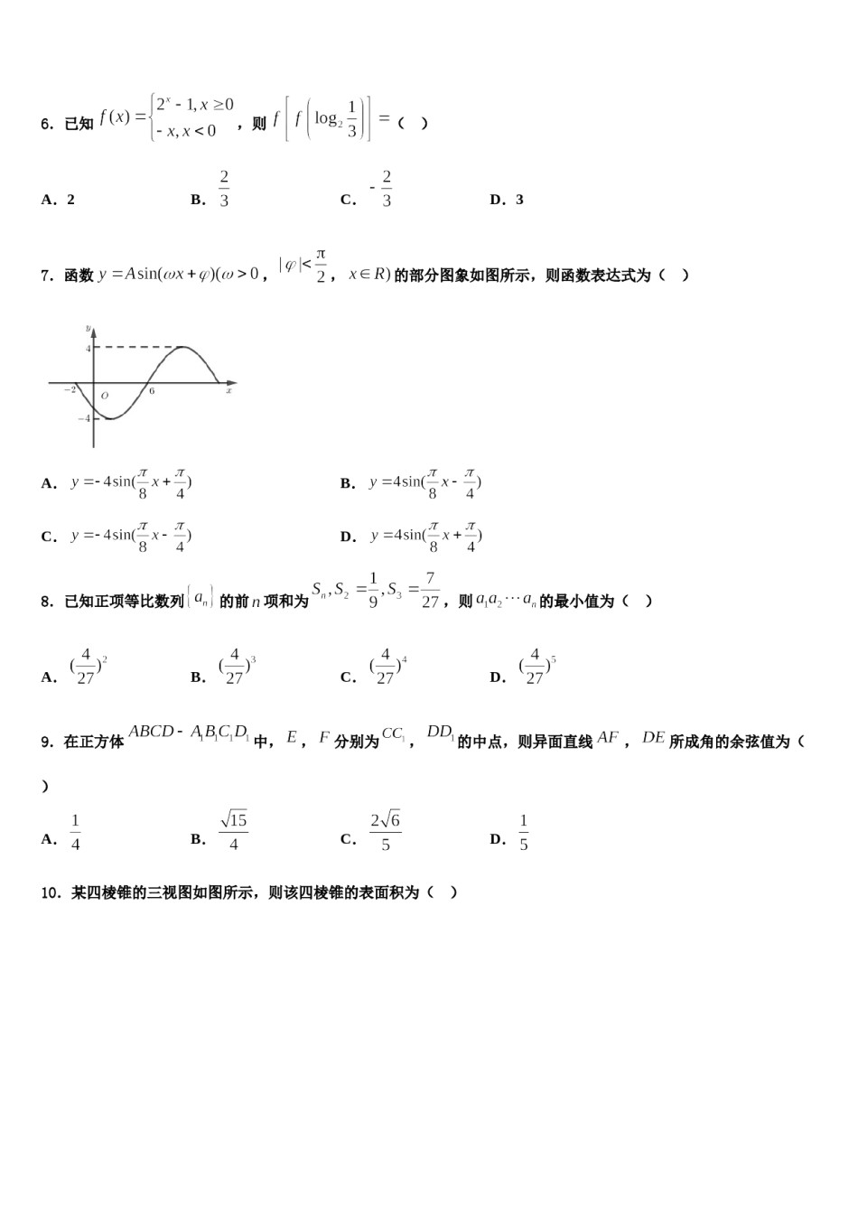 福建省永春华侨中学2023-2024学年高考仿真卷数学试题含解析.doc_第2页
