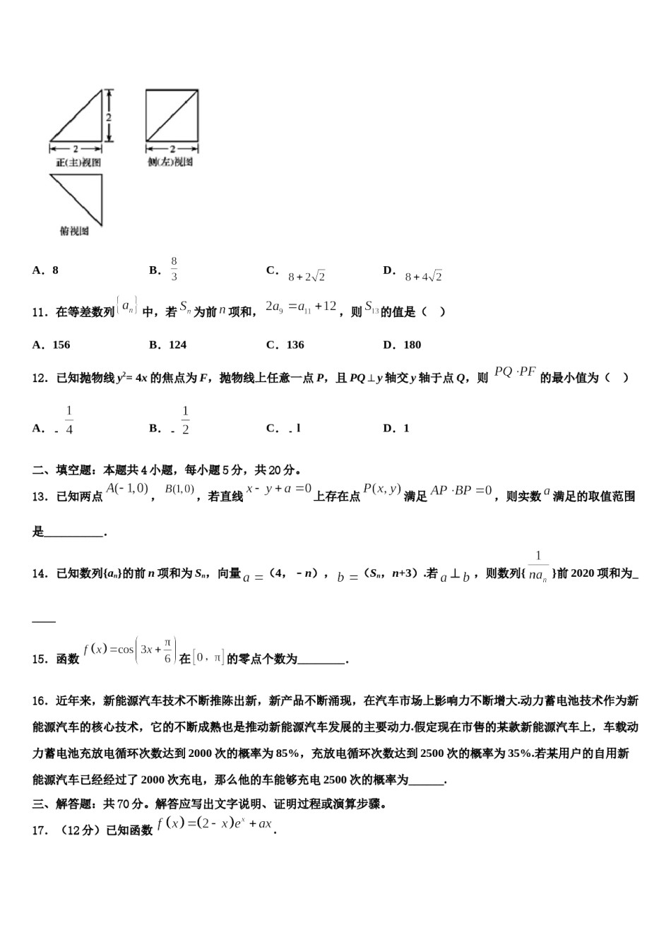 福建省永春华侨中学2023-2024学年高考仿真卷数学试题含解析.doc_第3页
