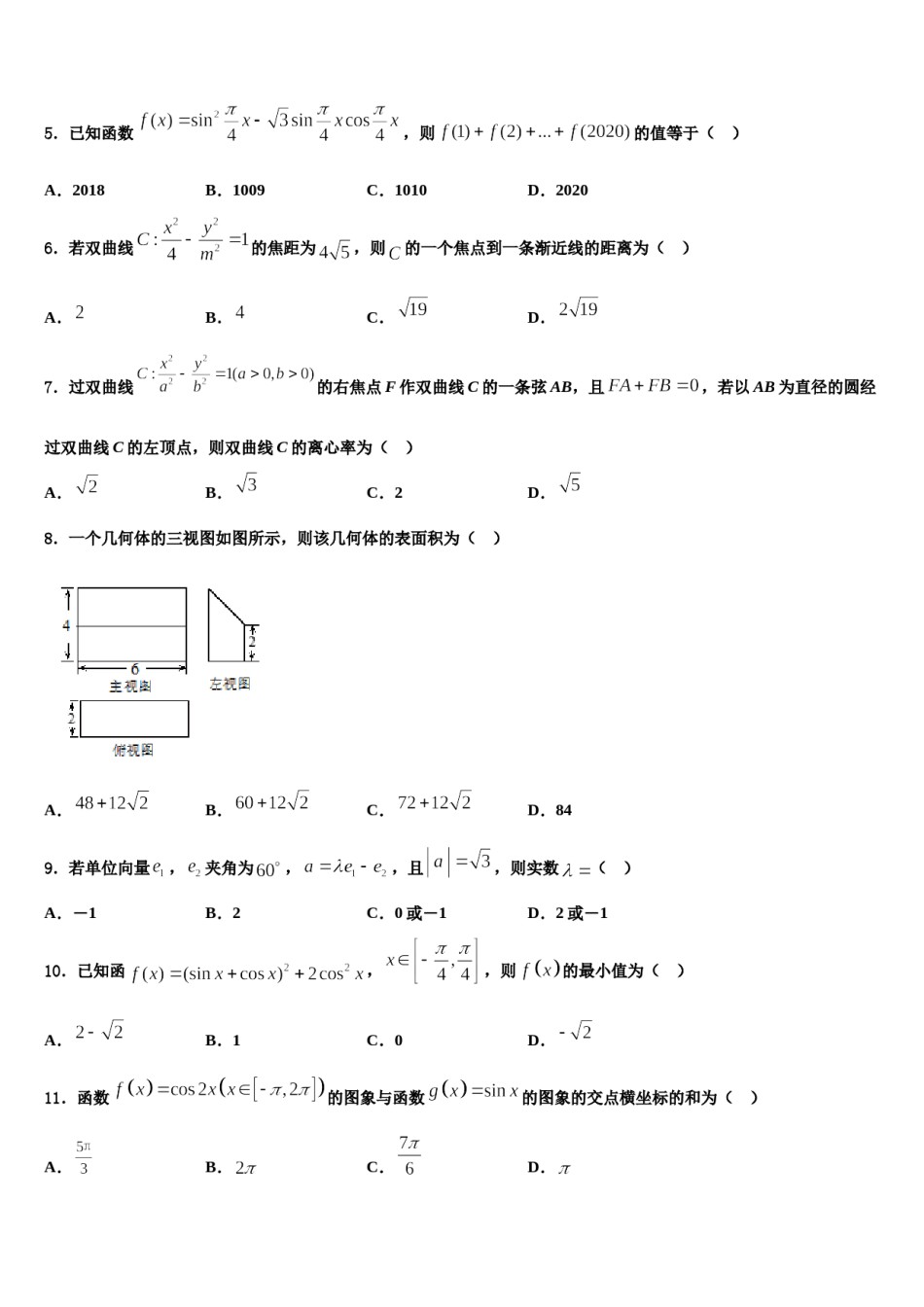 福建省永春华侨中学2023-2024学年高考考前模拟数学试题含解析.doc_第2页