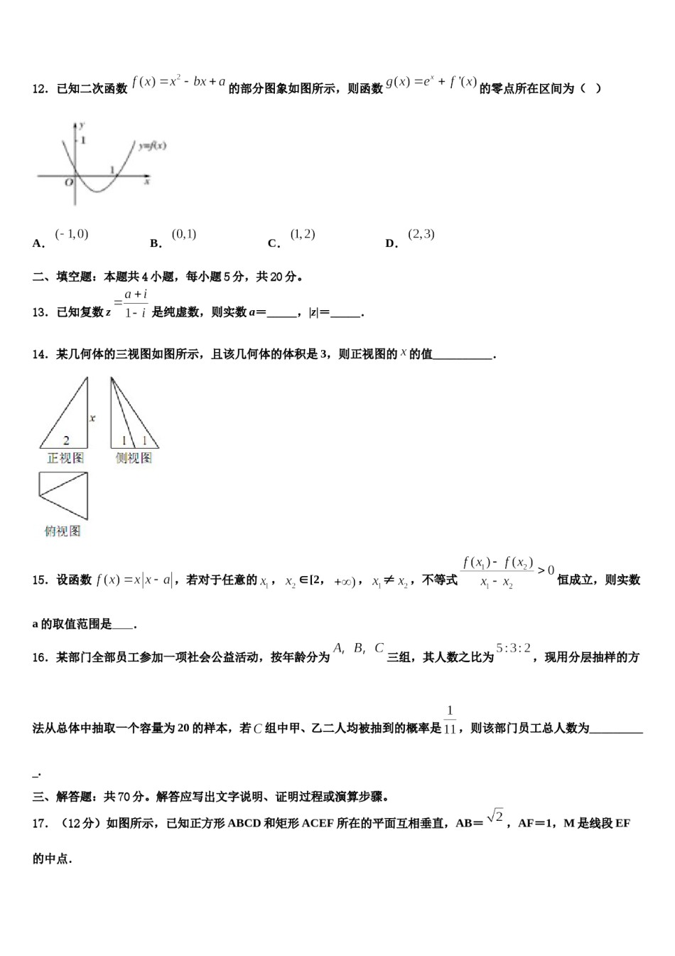 福建省永春华侨中学2023-2024学年高考考前模拟数学试题含解析.doc_第3页