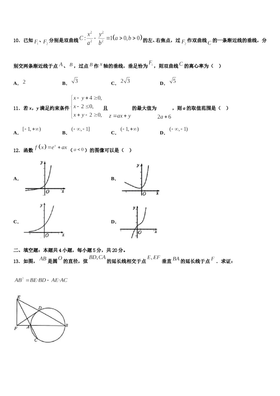福建省永春第一中学2023-2024学年高考数学押题试卷含解析.doc_第3页