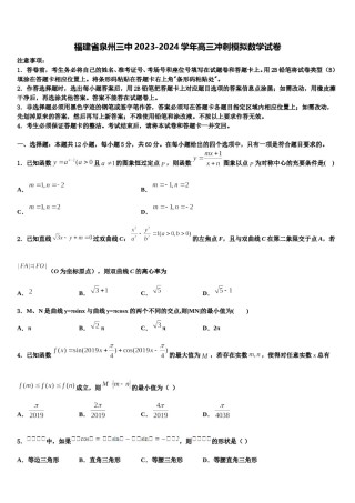 福建省泉州三中2023-2024学年高三冲刺模拟数学试卷含解析.doc