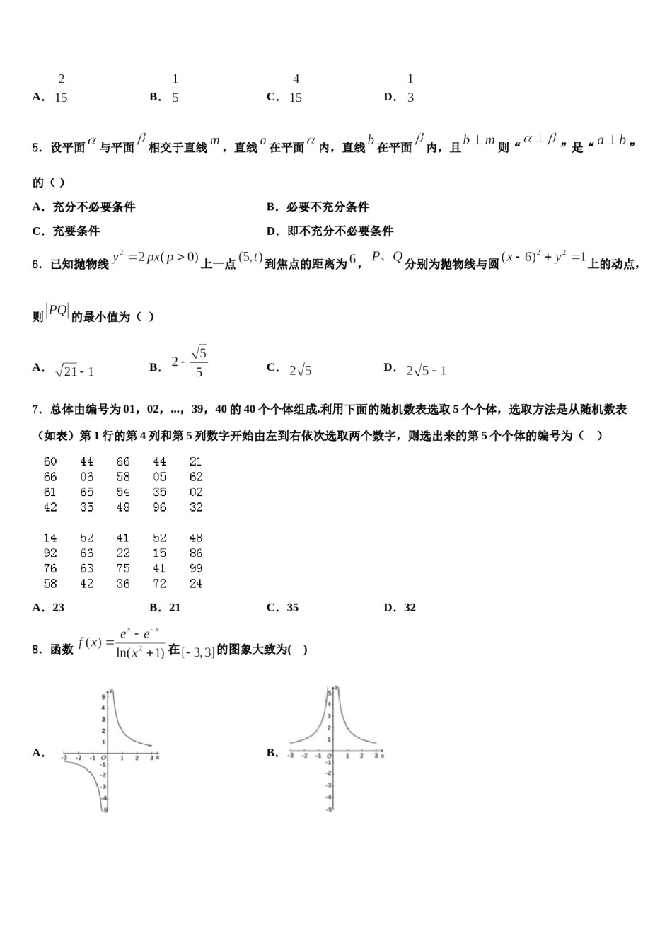 福建省泉州五中2023-2024学年高三第二次模拟考试数学试卷含解析.doc_第2页