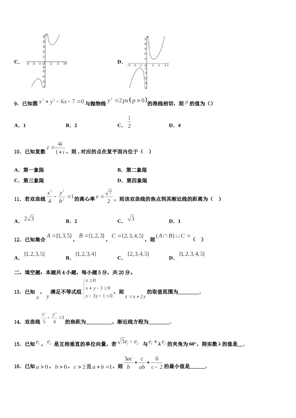 福建省泉州五中2023-2024学年高三第二次模拟考试数学试卷含解析.doc_第3页
