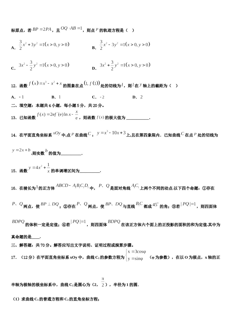 福建省泉州五中、莆田一中、漳州一中2024年高三六校第一次联考数学试卷含解析.doc_第3页
