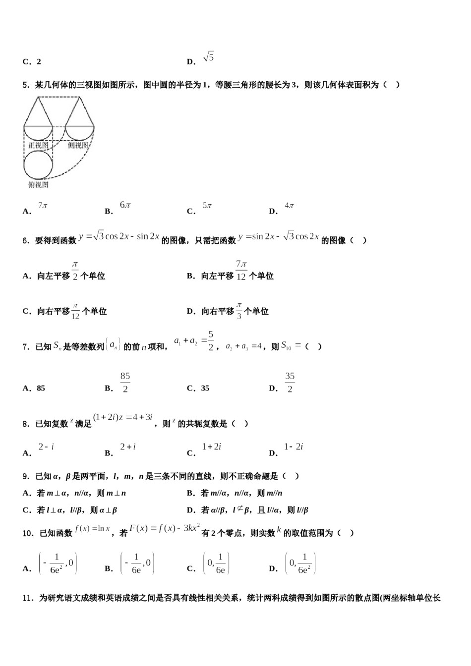 福建省泉州十六中2024年高考数学全真模拟密押卷含解析.doc_第2页