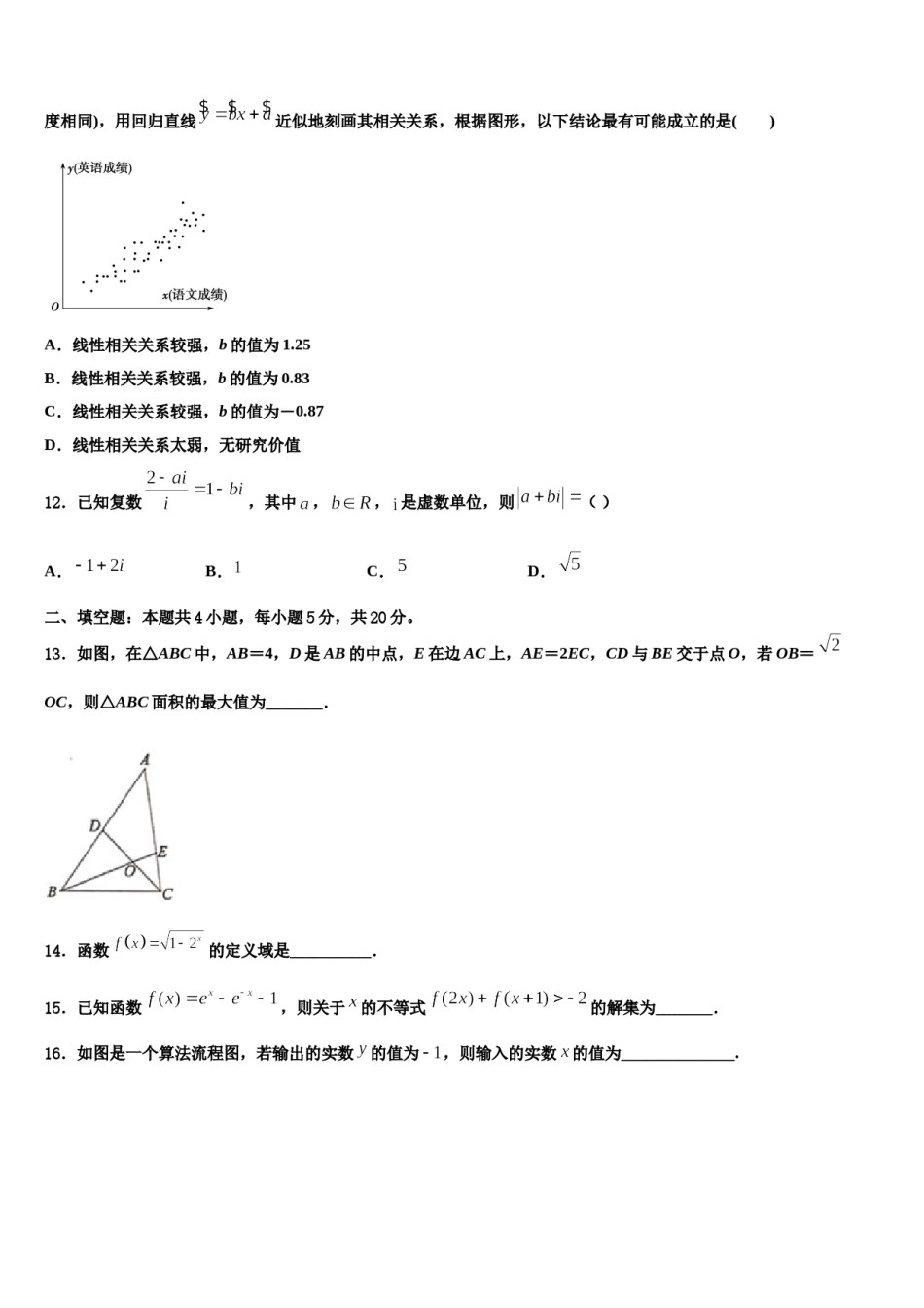 福建省泉州十六中2024年高考数学全真模拟密押卷含解析.doc_第3页
